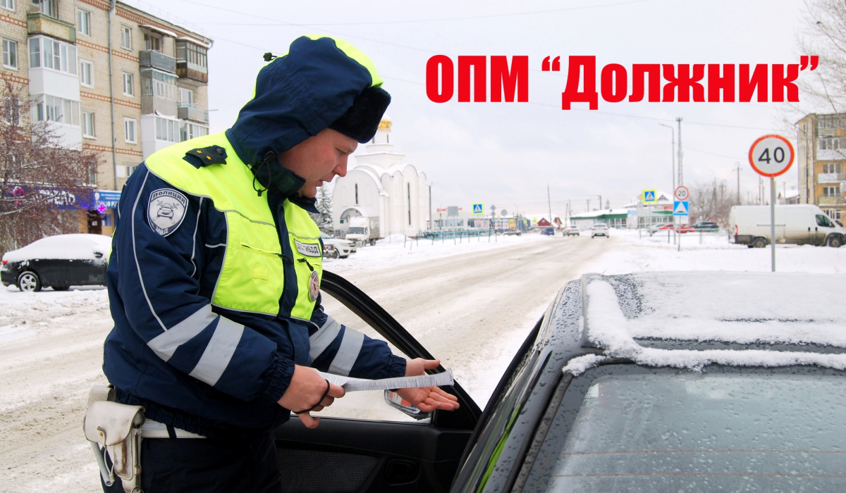 Штрафы собраны, протоколы составлены. В ГИБДД Артемовского подвели итоги операции «Должник»