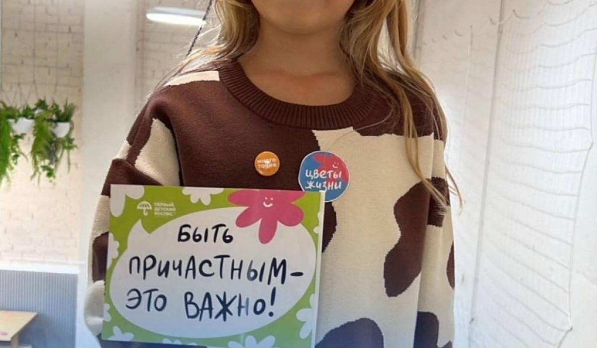 Доброе дело в начале учебного года: артемовцам предлагают помочь детскому хоспису 