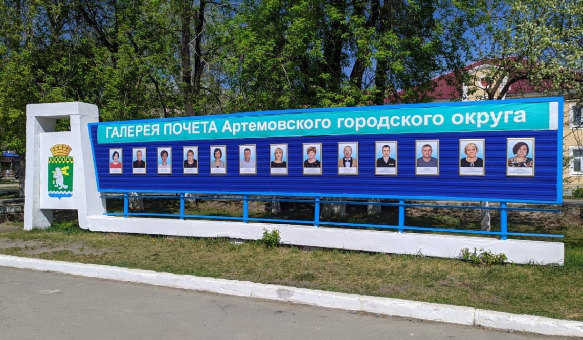 Стали известны имена артемовцев, чьи портреты будут занесены на Галерею Почета