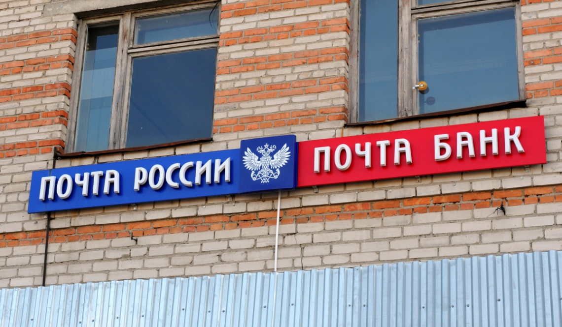 Когда и как работает центральная почта в Артемовском