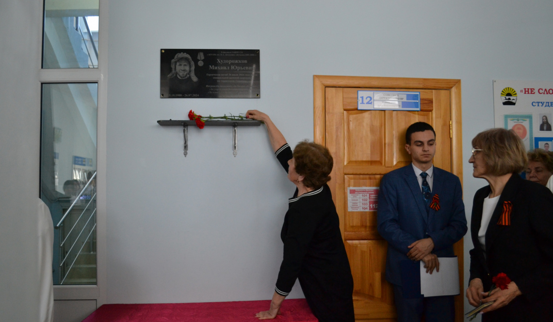 &quot;Держал слово и действовал&quot;. В &quot;Демидовском&quot; открыли мемориальную доску в память Михаила Худорожкова