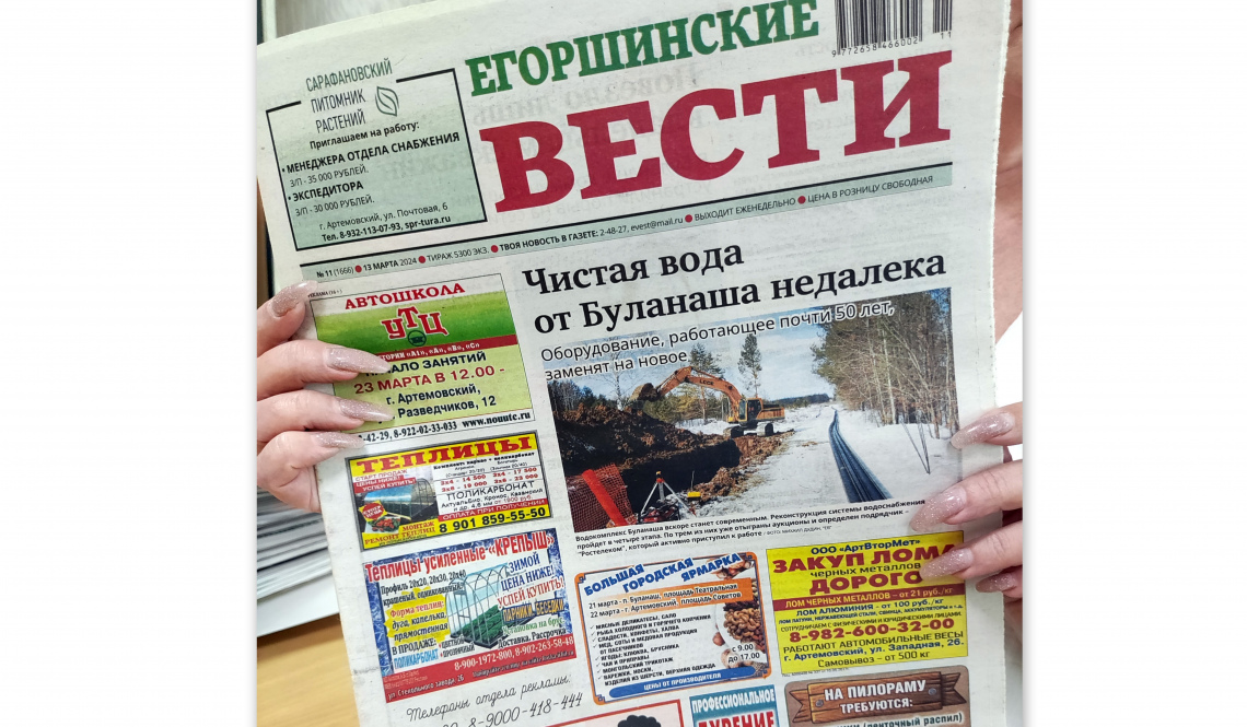 “Егоршинские вести” - победителель конкурса для СМИ от “Ростелекома”