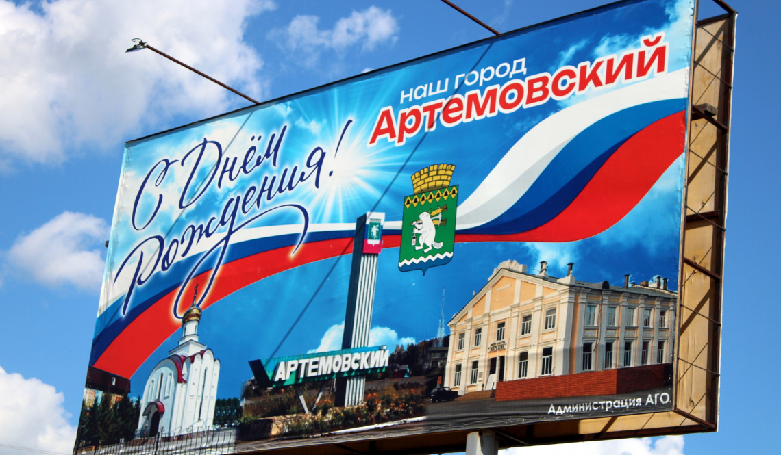 Празднуем День города в Артемовском! Ищите себя и знакомых на снимках