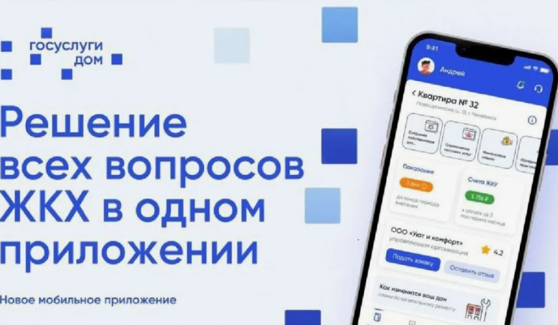 Узнайте все о вашем доме. Через приложение &quot;Госуслуги.Дом&quot; можно проверить тарифы, работы УК и отправить жалобу