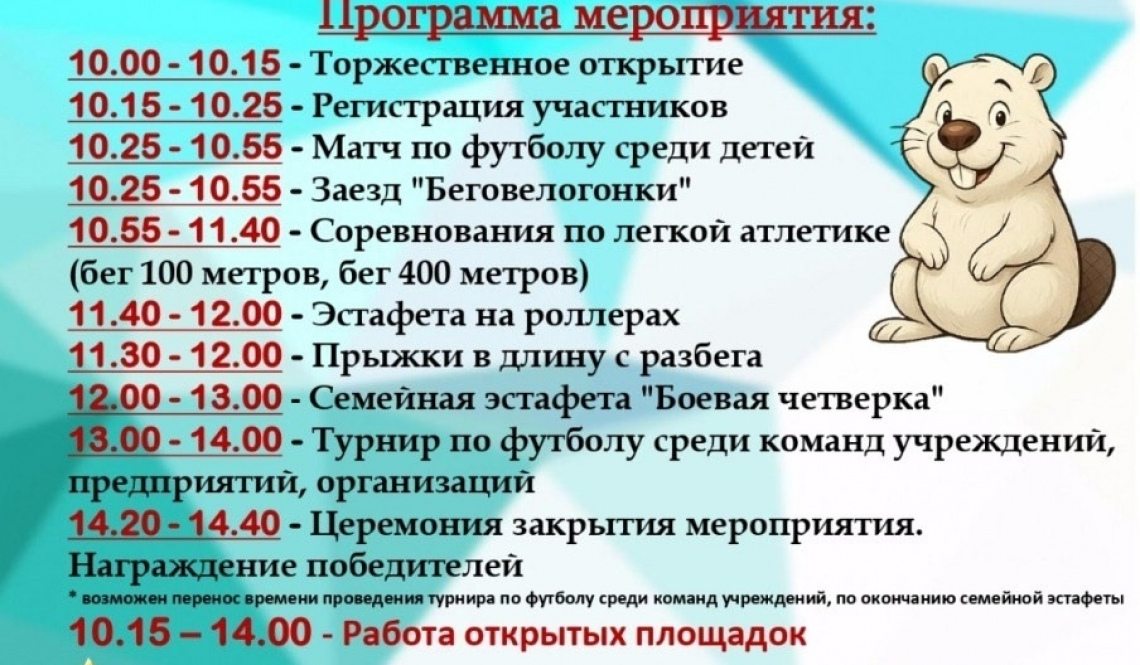Кто за здоровье — тот на Дне физкультурника. Рассказываем о программе и новшествах спортивного праздника
