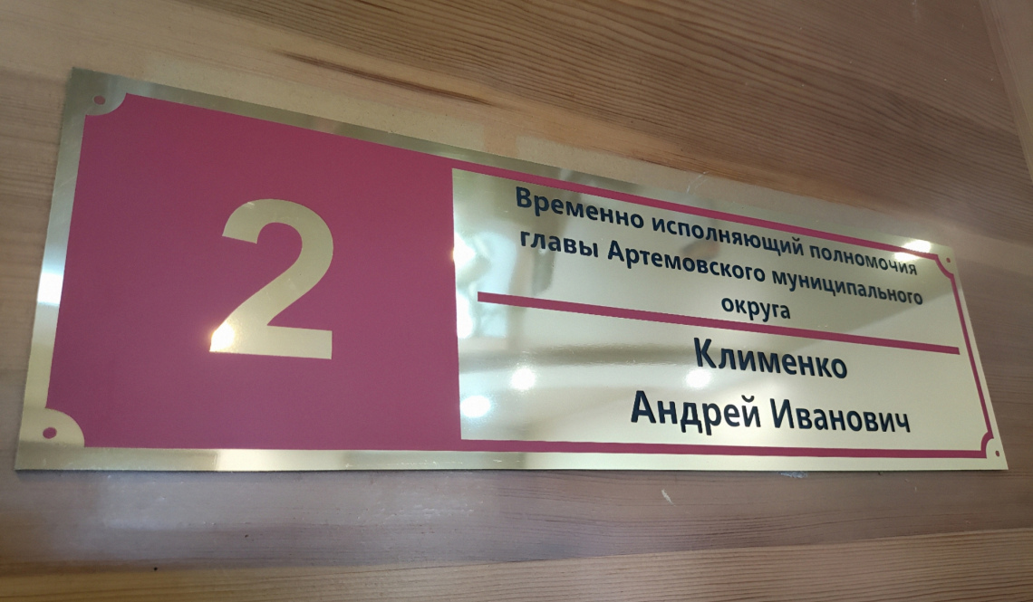 На пост главы Артемовского документы подали три претендента