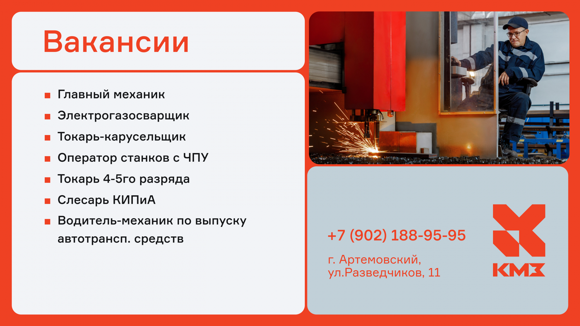 КМЗ