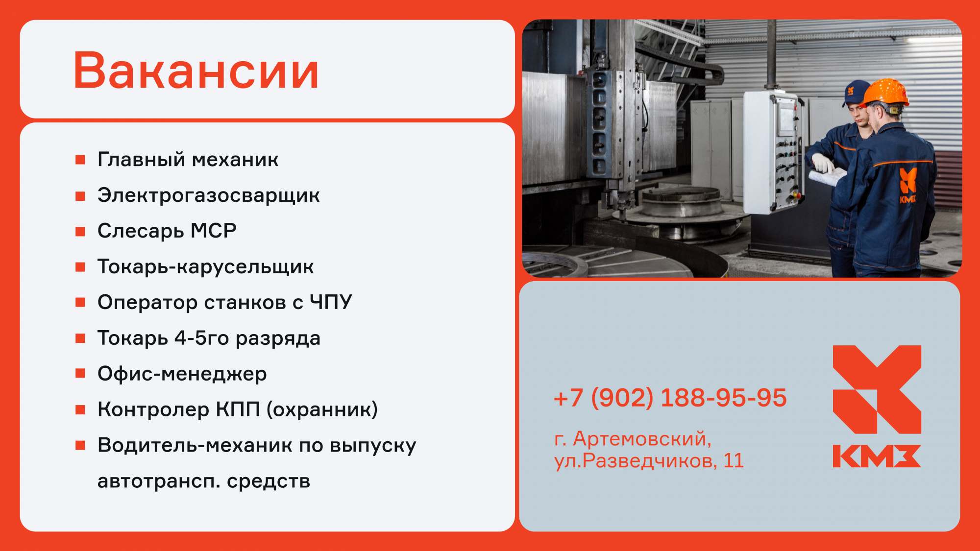 Реклама. АО "КМЗ", инн: 6671298869, erid: 2VtzqvBaZBu