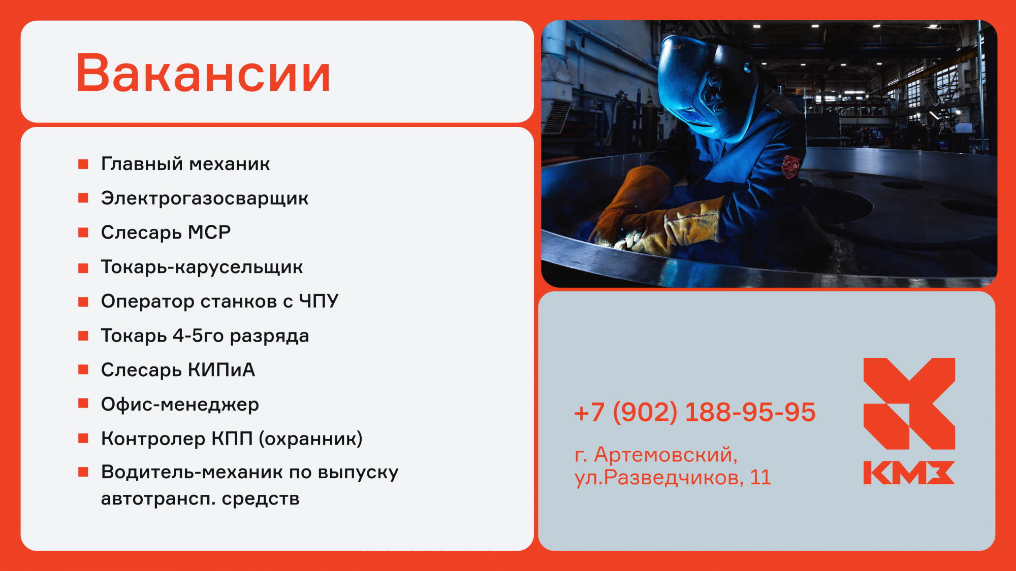 реклама КМЗ
