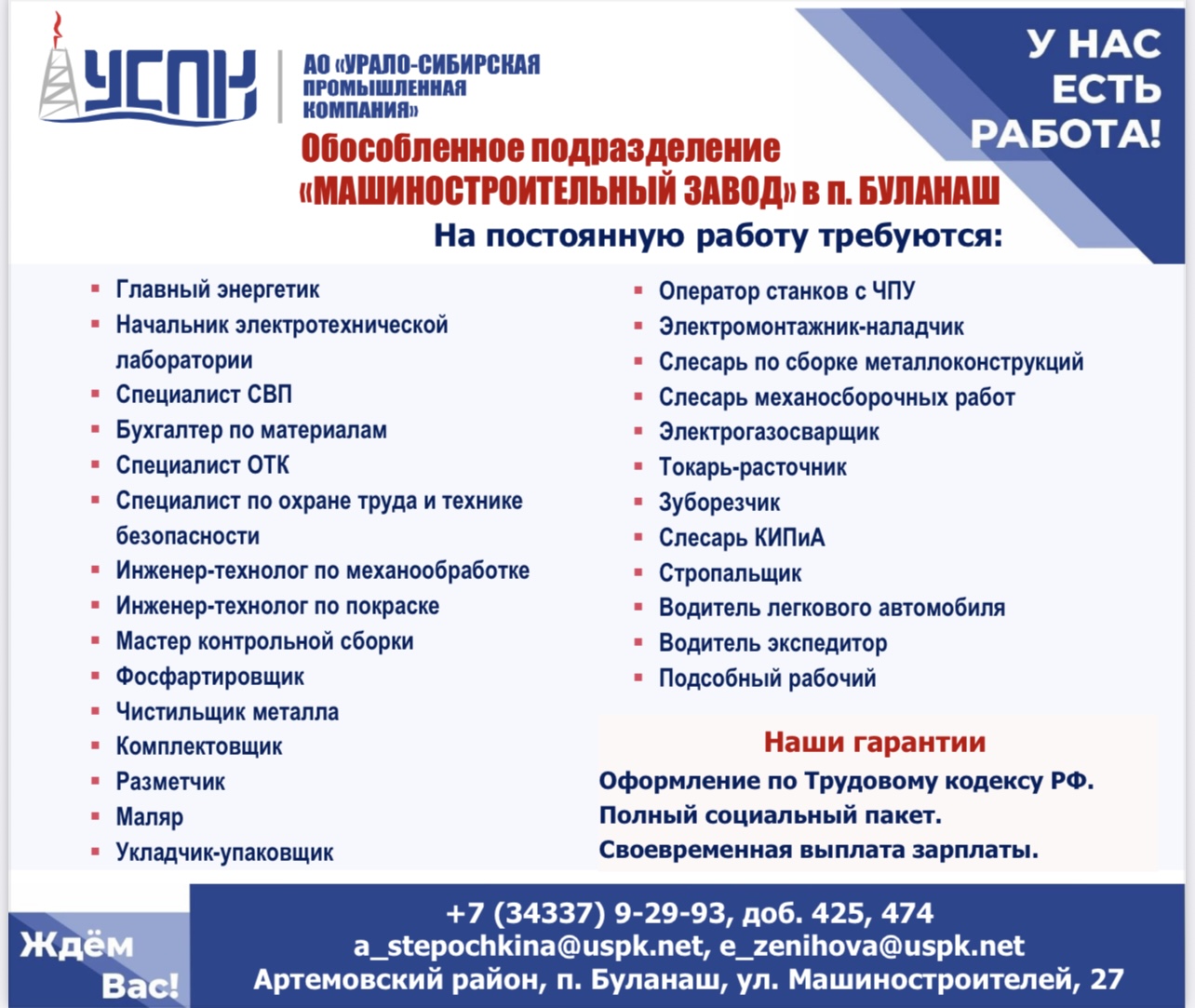 Реклама УСПК