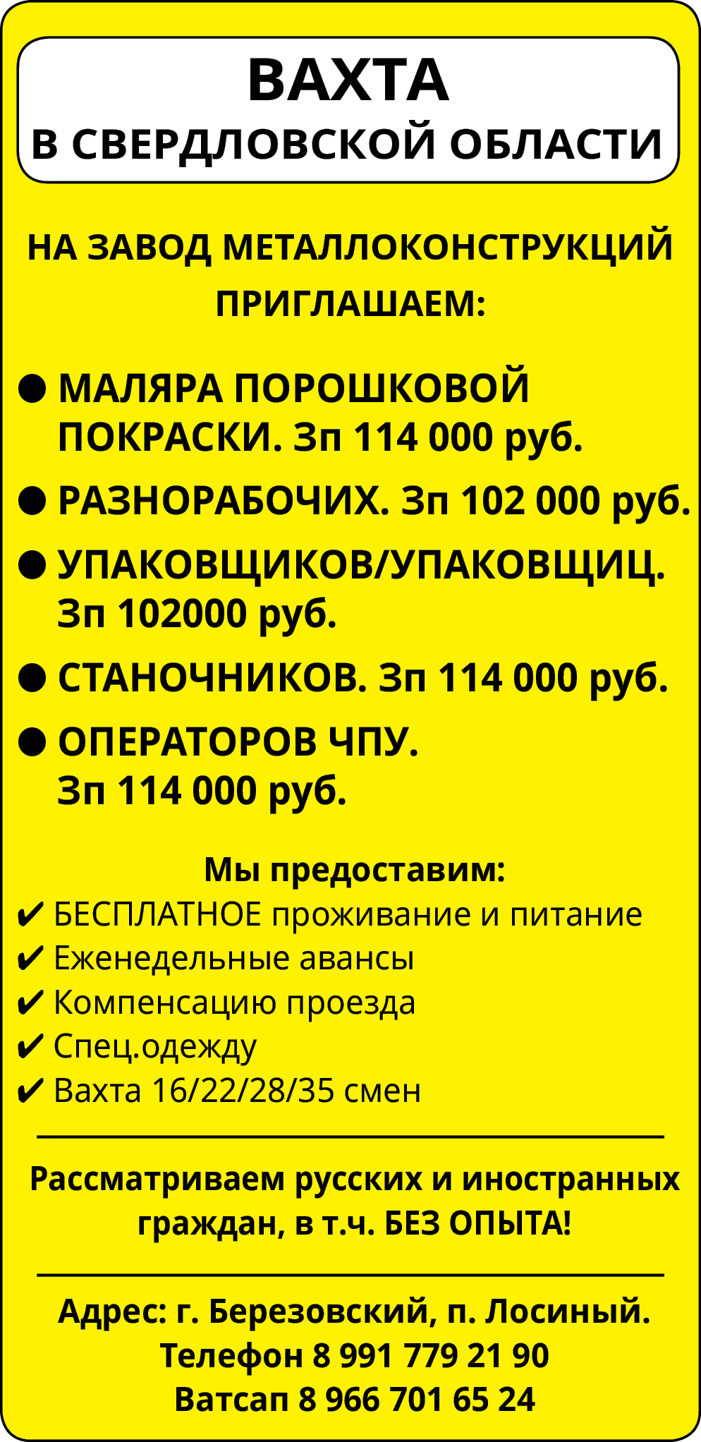 Вахта Березовский