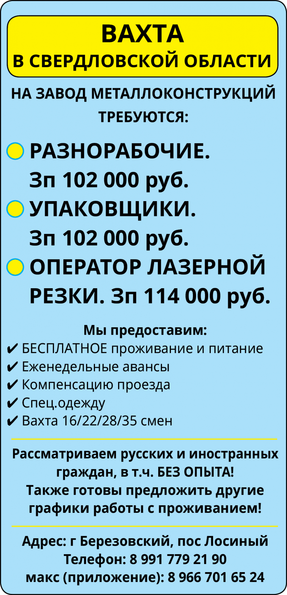 Вахта