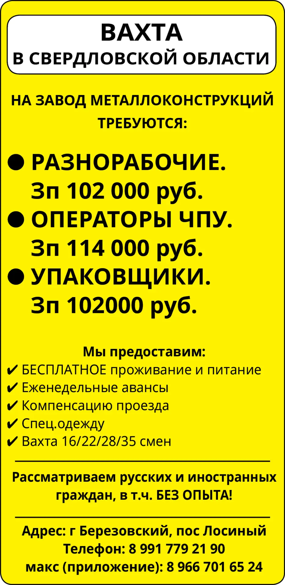 Вахта Свердловская область