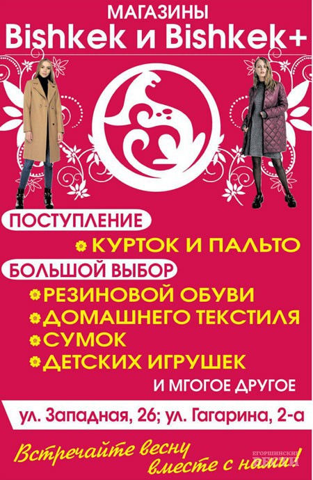 Бишкек & Бишкек