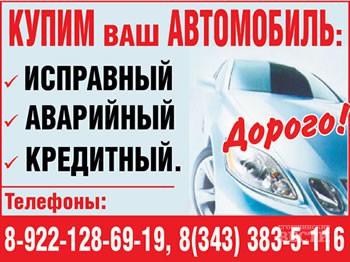 Купим ваш автомобиль