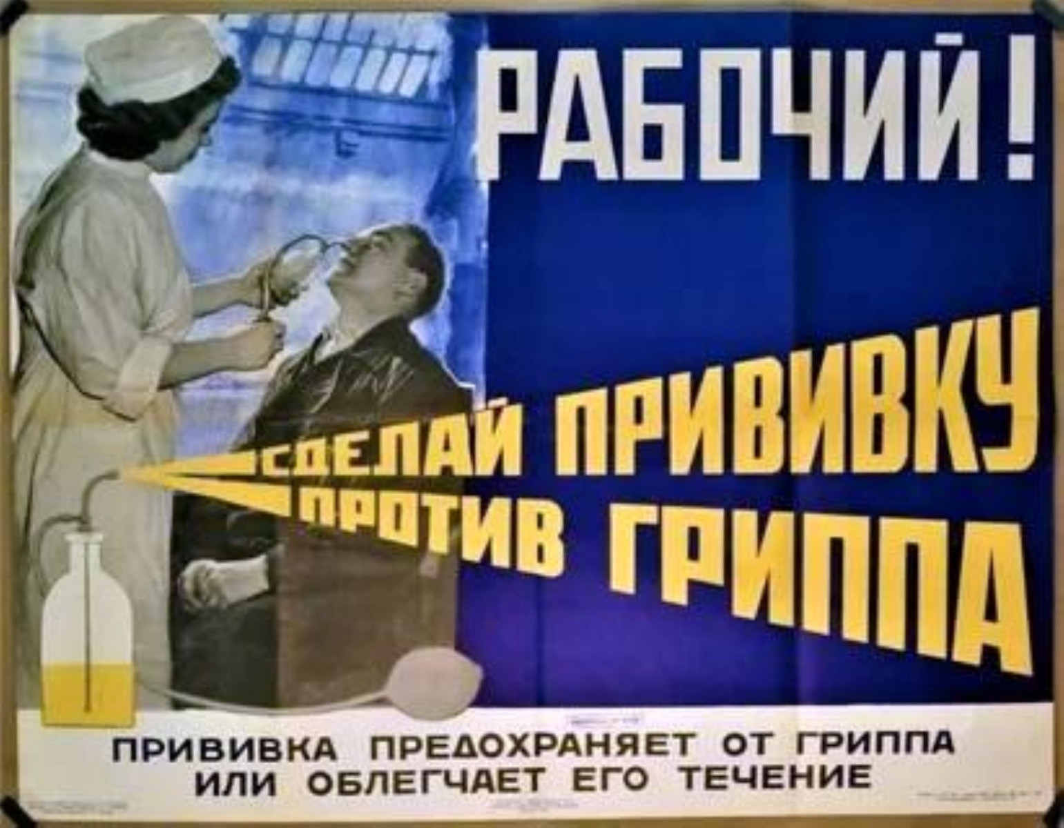Советские вакцины