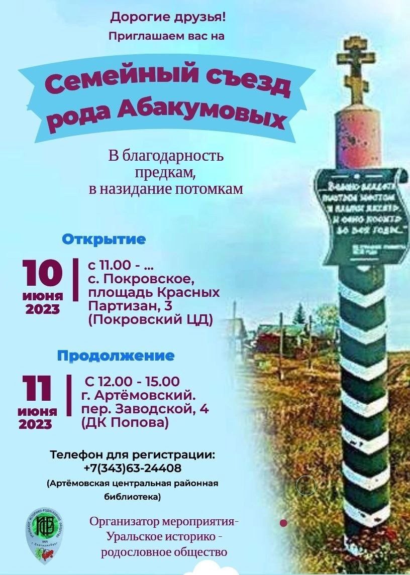 Интересует история своего рода? В Покровском знают, с чего начать поиски |  20.04.2023 | Артёмовский - БезФормата