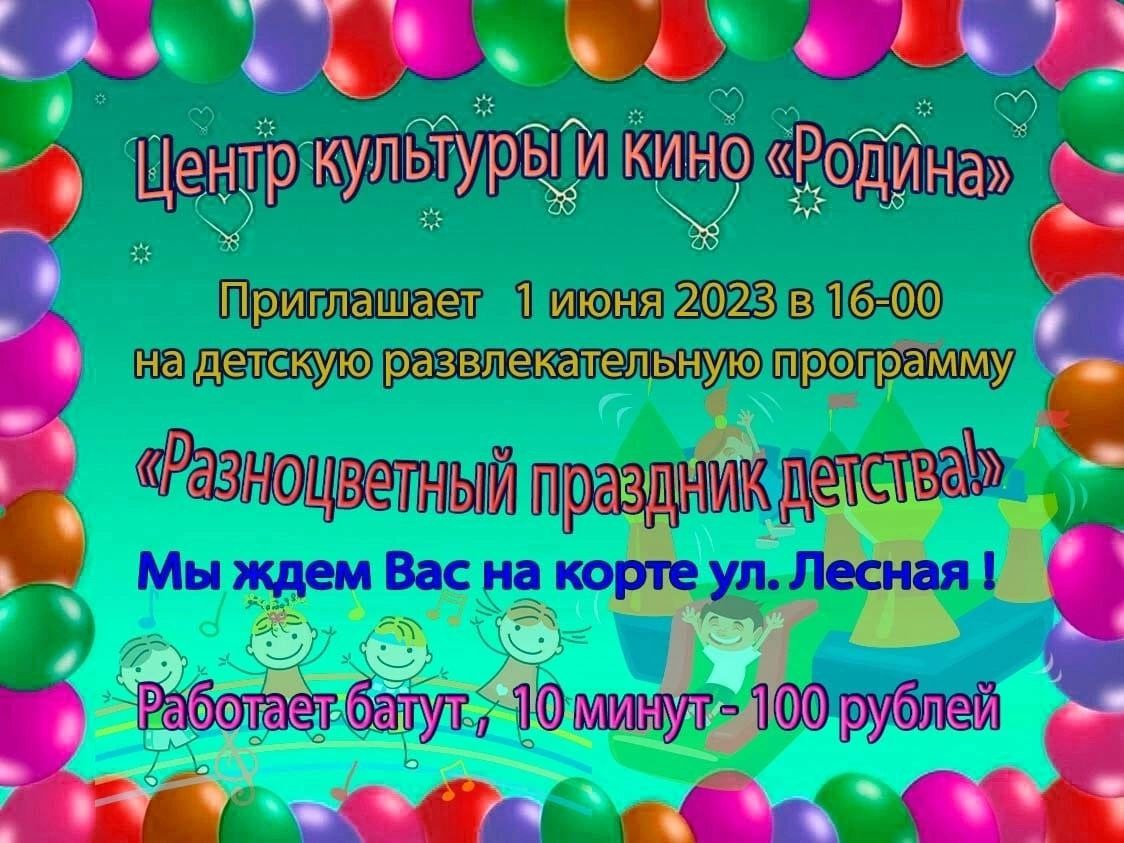 Куда сходить в Артемовском с детьми 1-2 июня | 31.05.2023 | Артёмовский -  БезФормата