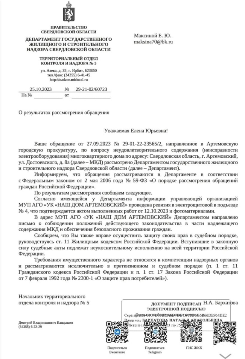 380 Вольт! На Ключах в 5-этажном доме из-за скачка напряжения сгорели  электроприборы | 21.11.2023 | Артёмовский - БезФормата